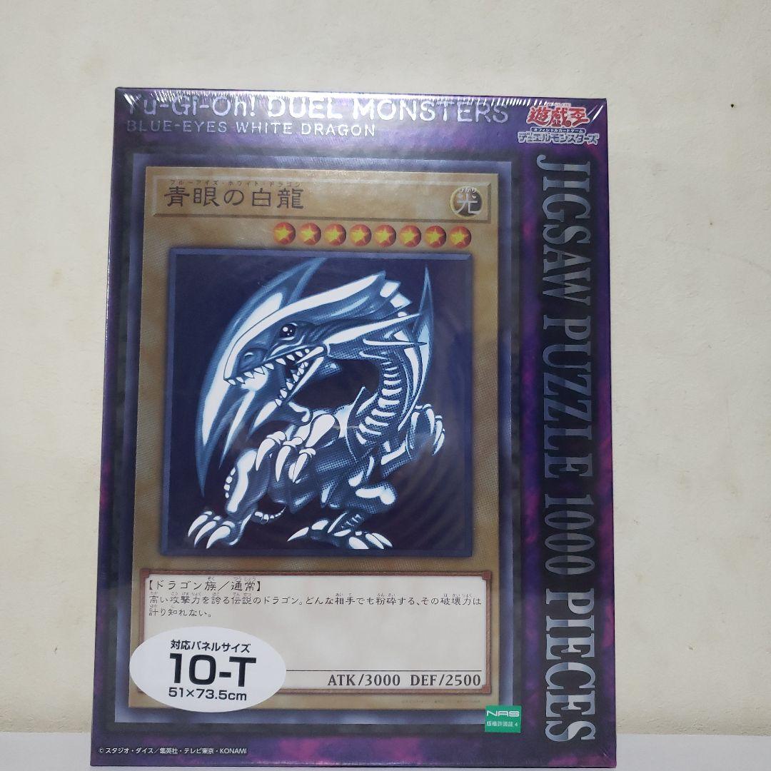 青眼の白龍、カオスソルジャー　ジグソーパズル