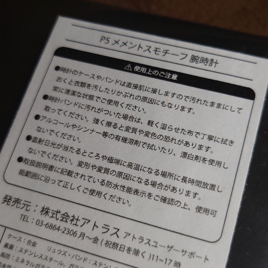 アトラス★未使用品P5 メメントスモチーフ腕時計★送料無料