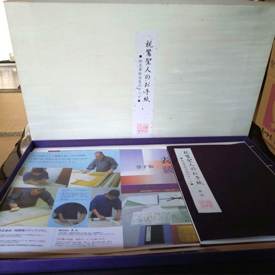 ちうみ　【大幅値下げ❗】新品　親鸞聖人のお手紙　全12通