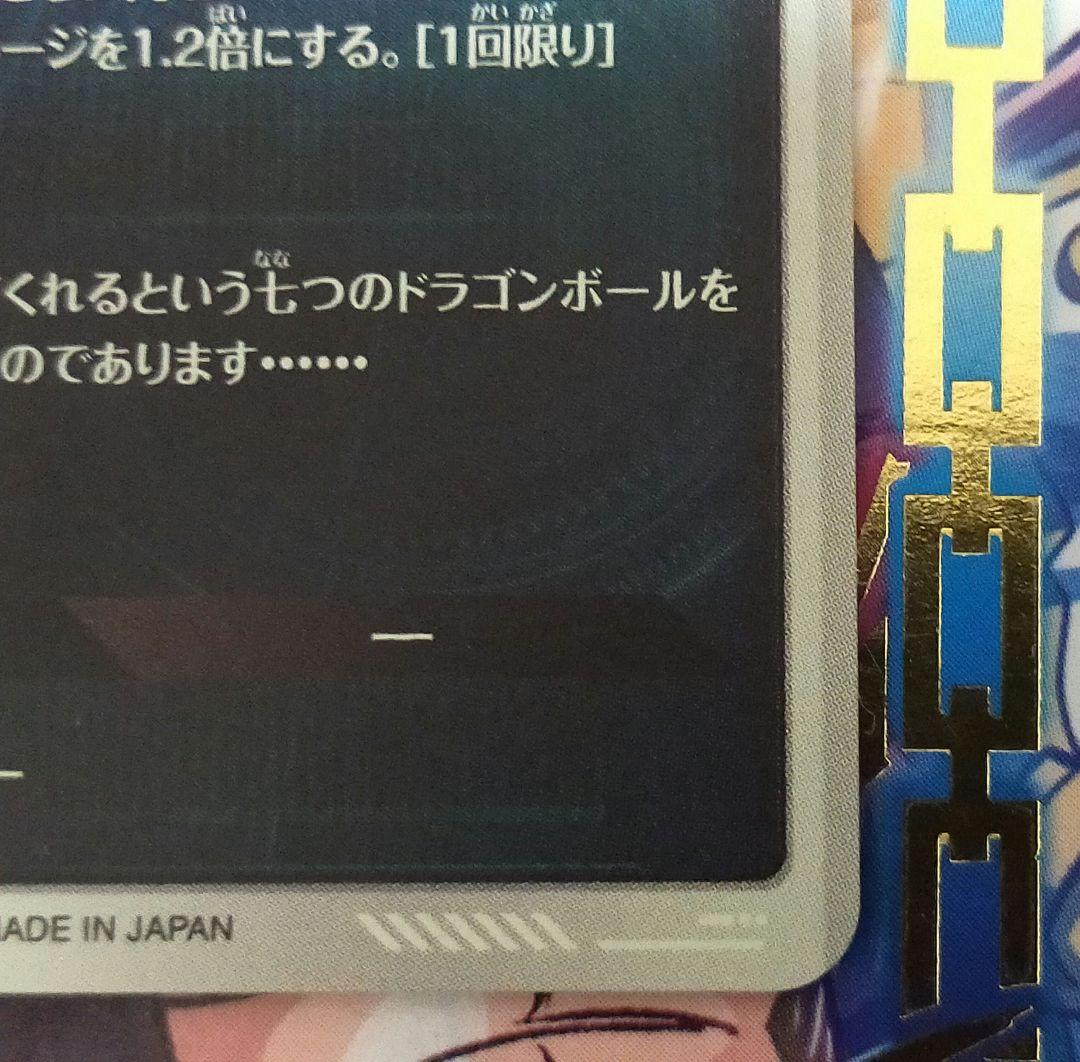 ドラゴンボール　スーパーダイバーズ　孫悟空：少年期 ex2-009 パラレル