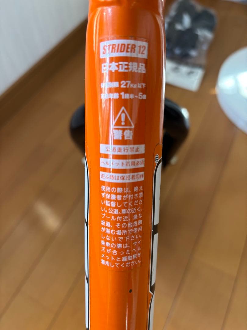 STRIDER バランスバイク オレンジ 12インチ➕新品プロテクターセット