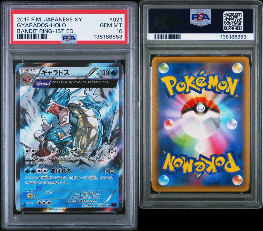PSA10　ギャラドス R XY7 バンデットリング 021/081