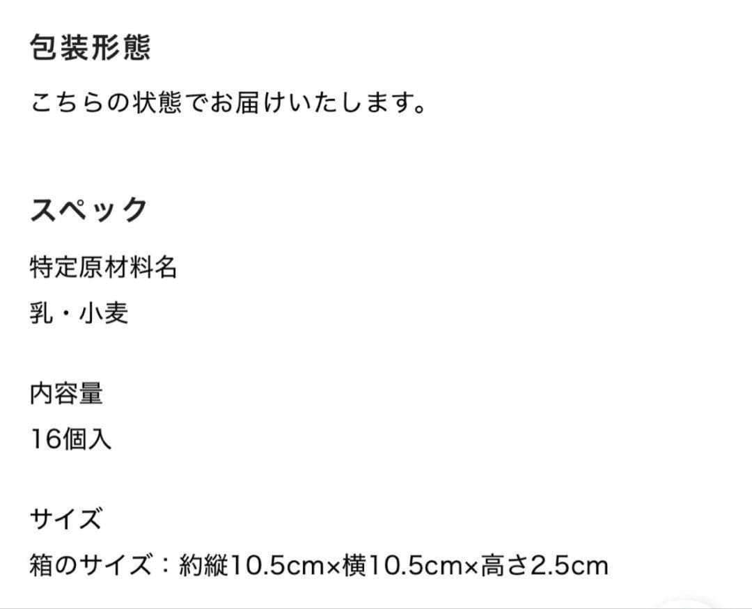 12/11 購入 パトリックロジェ チョコレート16粒【12/17購入期限】
