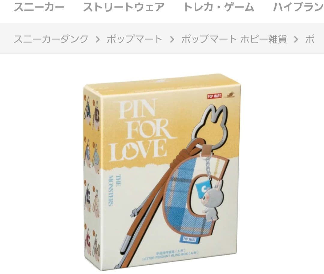 THE MONSTERS PIN FOR LOVE　アルファベットA-Mラブブ