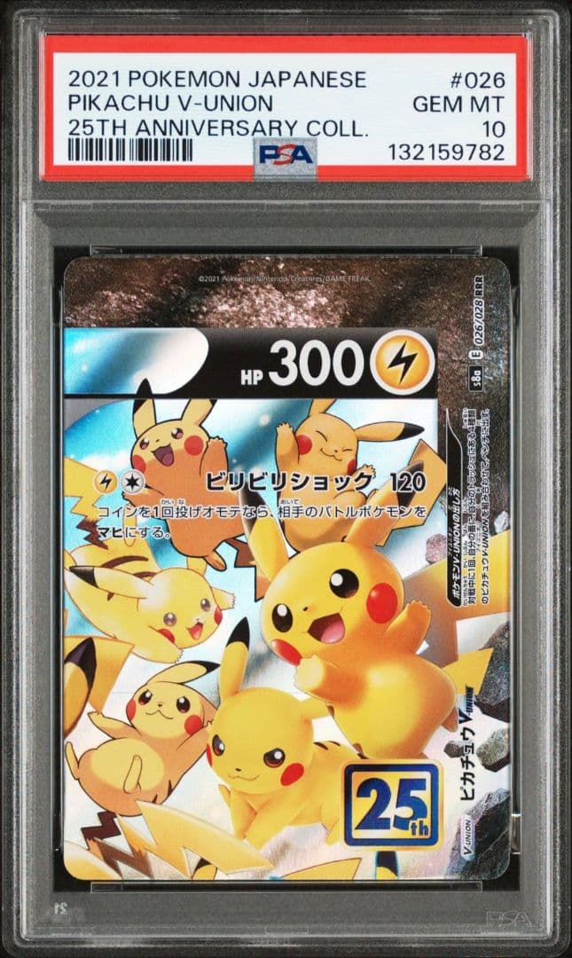 ピカチュウV ユニオン V-UNION 25th、PSA10.4連番
