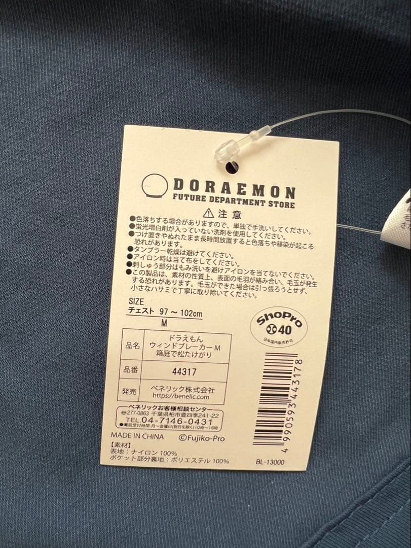 【新品未使用品】ドラえもん未来デパート限定 ウィンドブレーカーＭサイズ