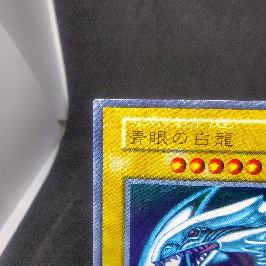 ③遊戯王　青眼の白龍 　初期ウルトラ