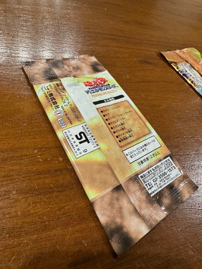 【初期　未開封】　遊戯王 プレミアムパック2 と4セット