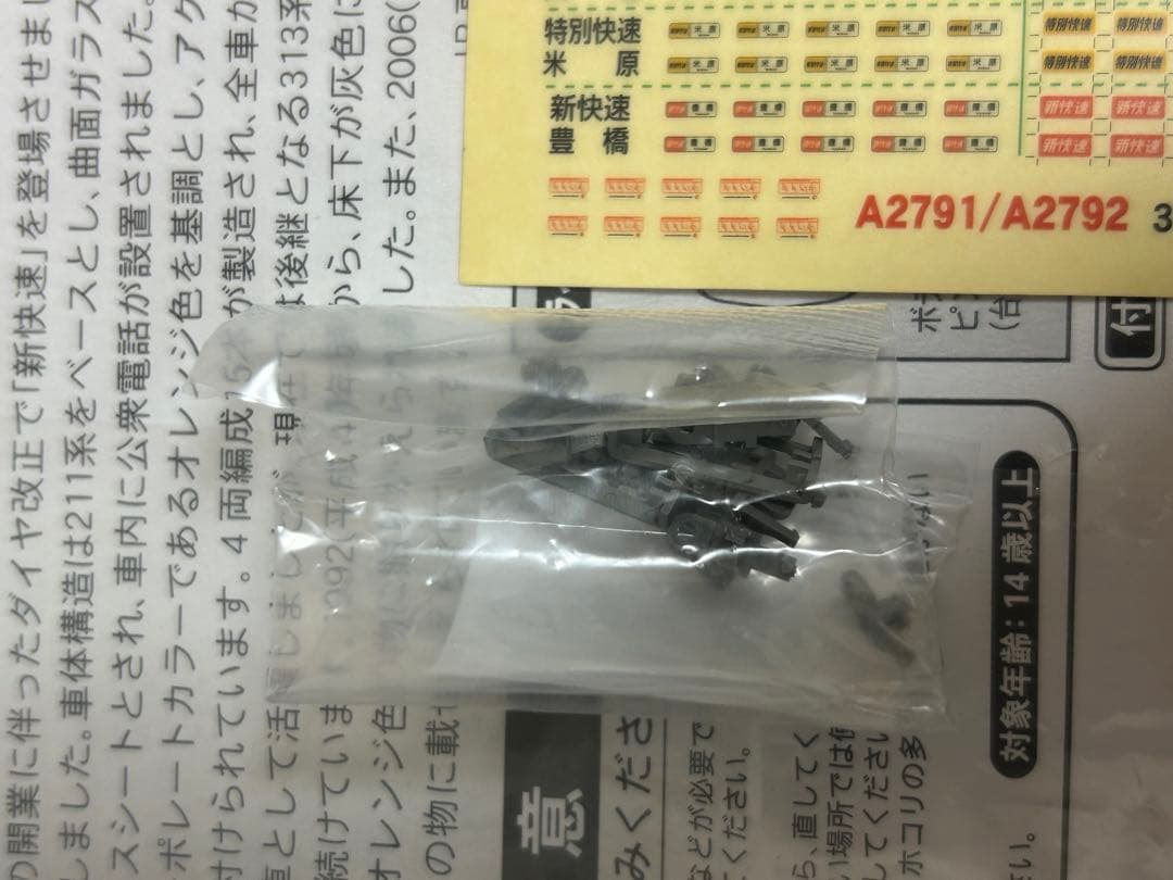 鉄道模型　Nゲージ　マイクロエース　A2792 A2790 311系　JR東海