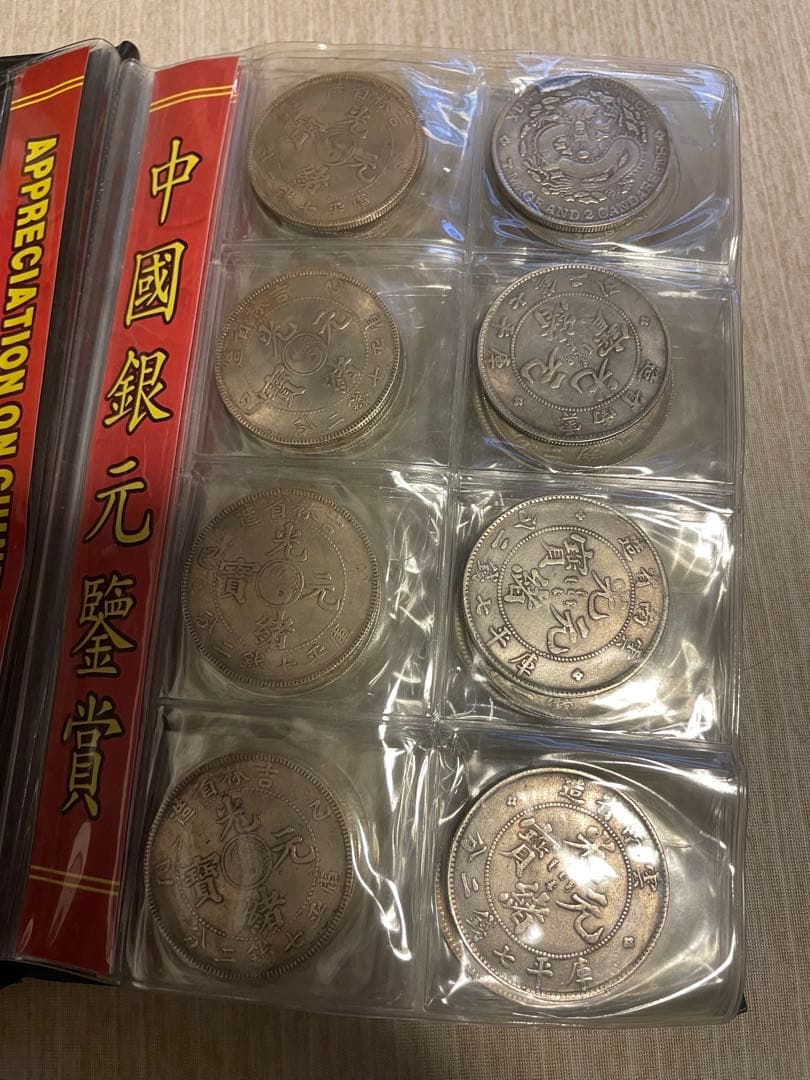 中國銀元鑑賞用 80枚セット