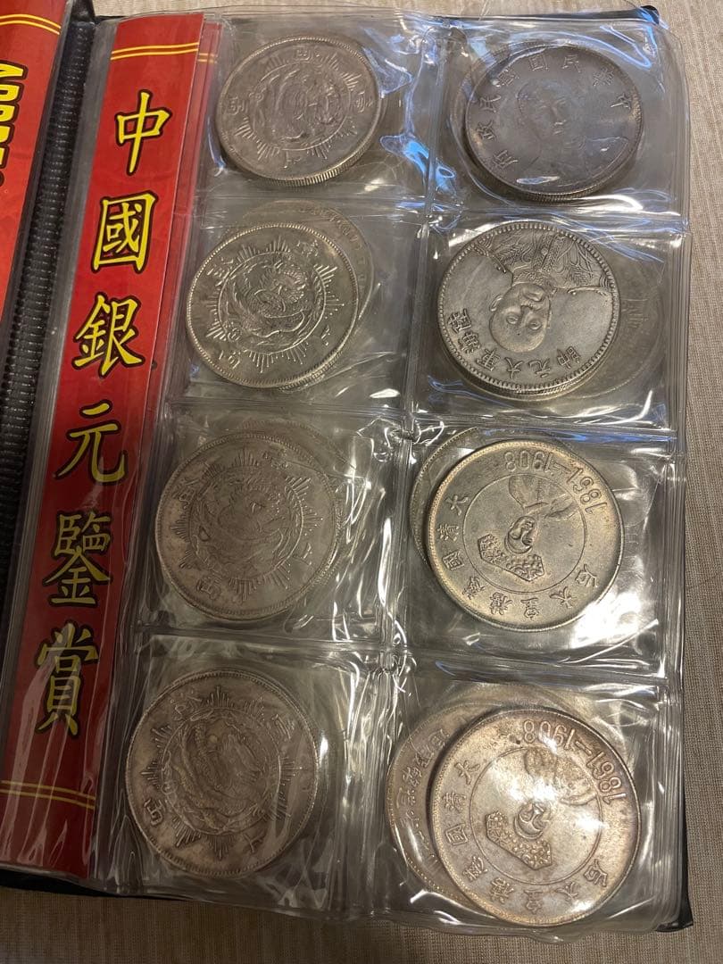 中國銀元鑑賞用 80枚セット