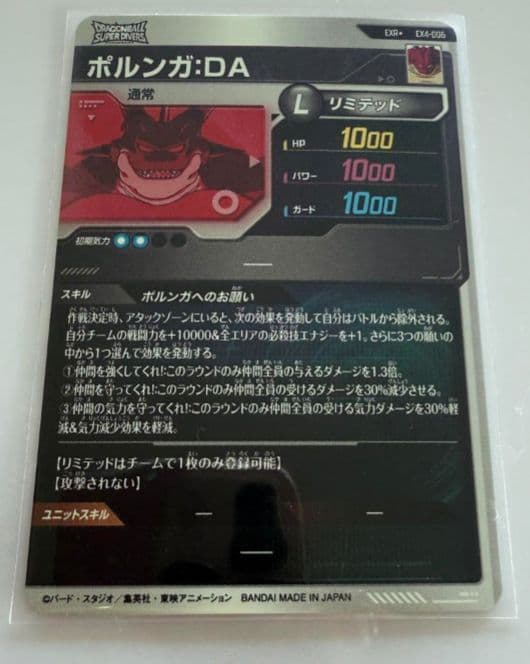 神龍エクストラレア　 EX4-006 ポルンガ DA パラレル ex4-006