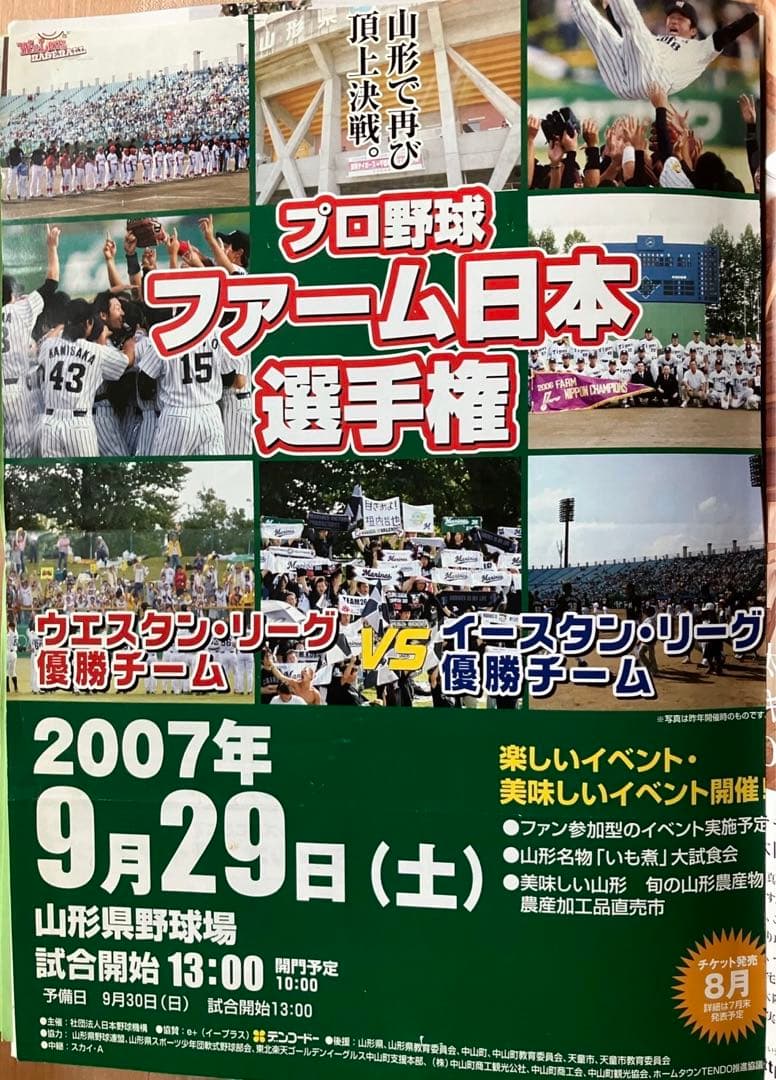 プロ野球ファーム日本選手権 記念ボール　平田　中日