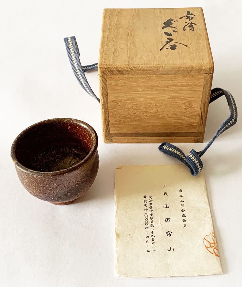 ■人間国宝・山田常山(三代)／常滑 自然釉ぐい呑