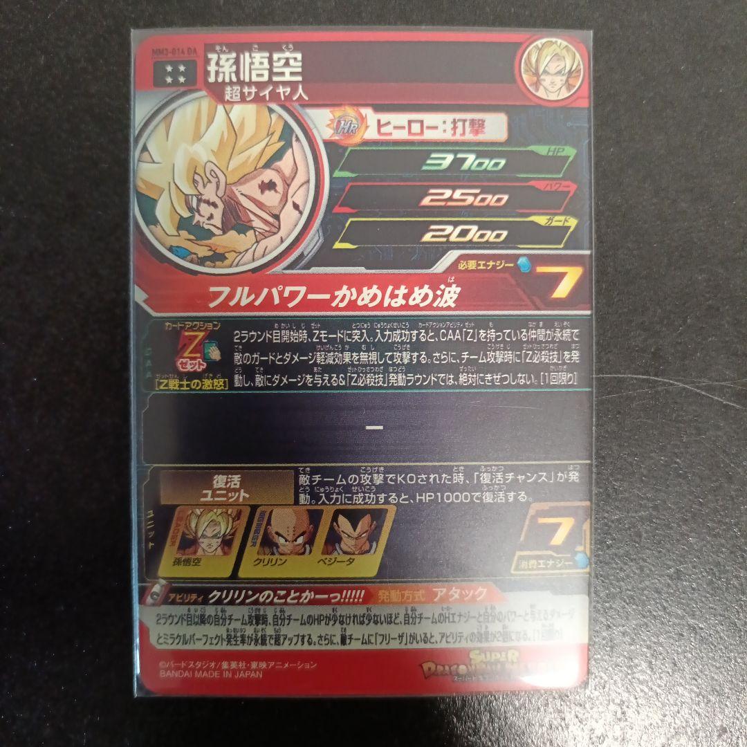 ドラゴンボールヒーローズ DA