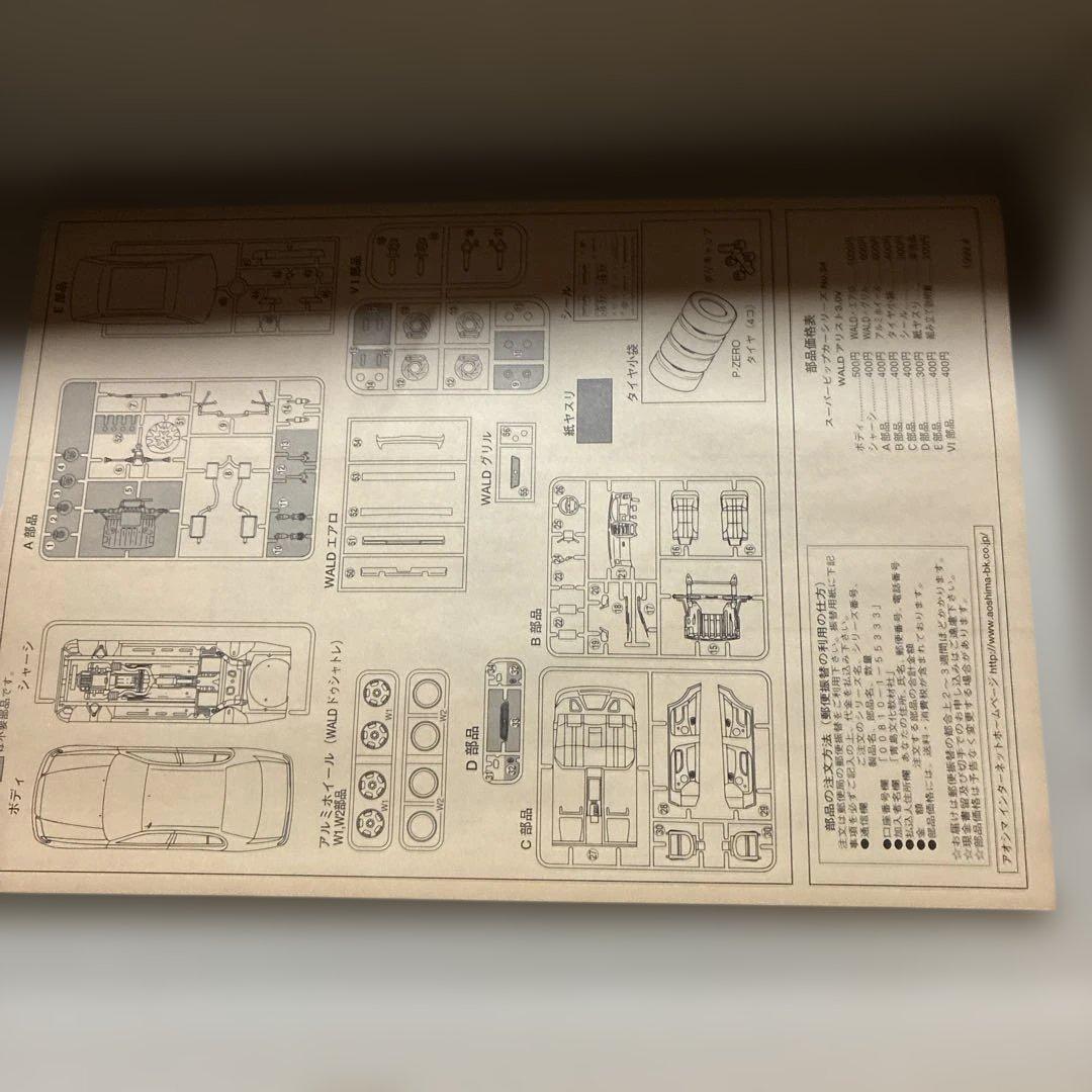 青島WALD アリスト JZS161 スーパーヴィップカー絶版