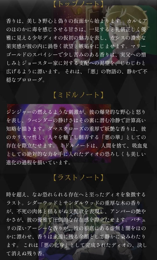 ジョジョの奇妙な冒険 ディオ ブランドー 香水 ファントムブラッド NOZ