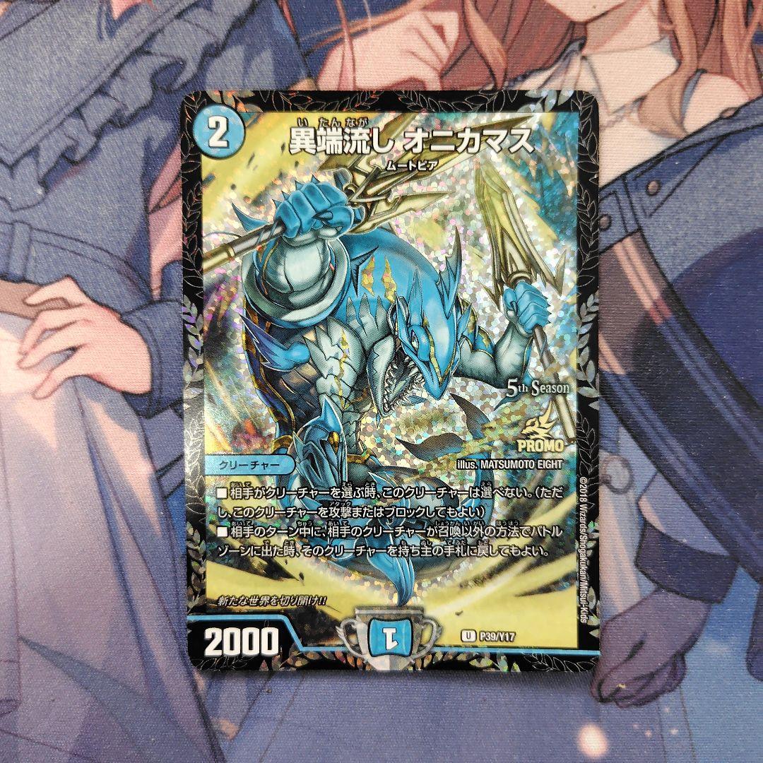 異端流しオニカマス　csプロモ