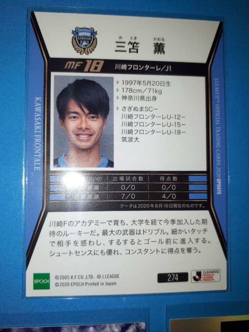 美品 三苫 薫 選手 エポック EPOCH サッカー カード