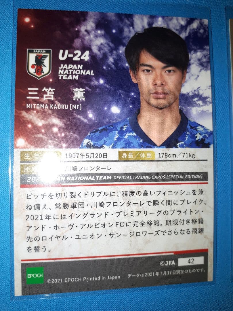 美品 三苫 薫 選手 エポック EPOCH サッカー カード