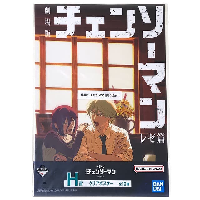 一番くじ 劇場版 チェンソーマン レゼ篇 H賞 クリアポスター ３枚セット