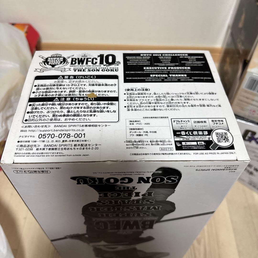 BWFC SMSP 孫悟空 02 B賞バイバイ