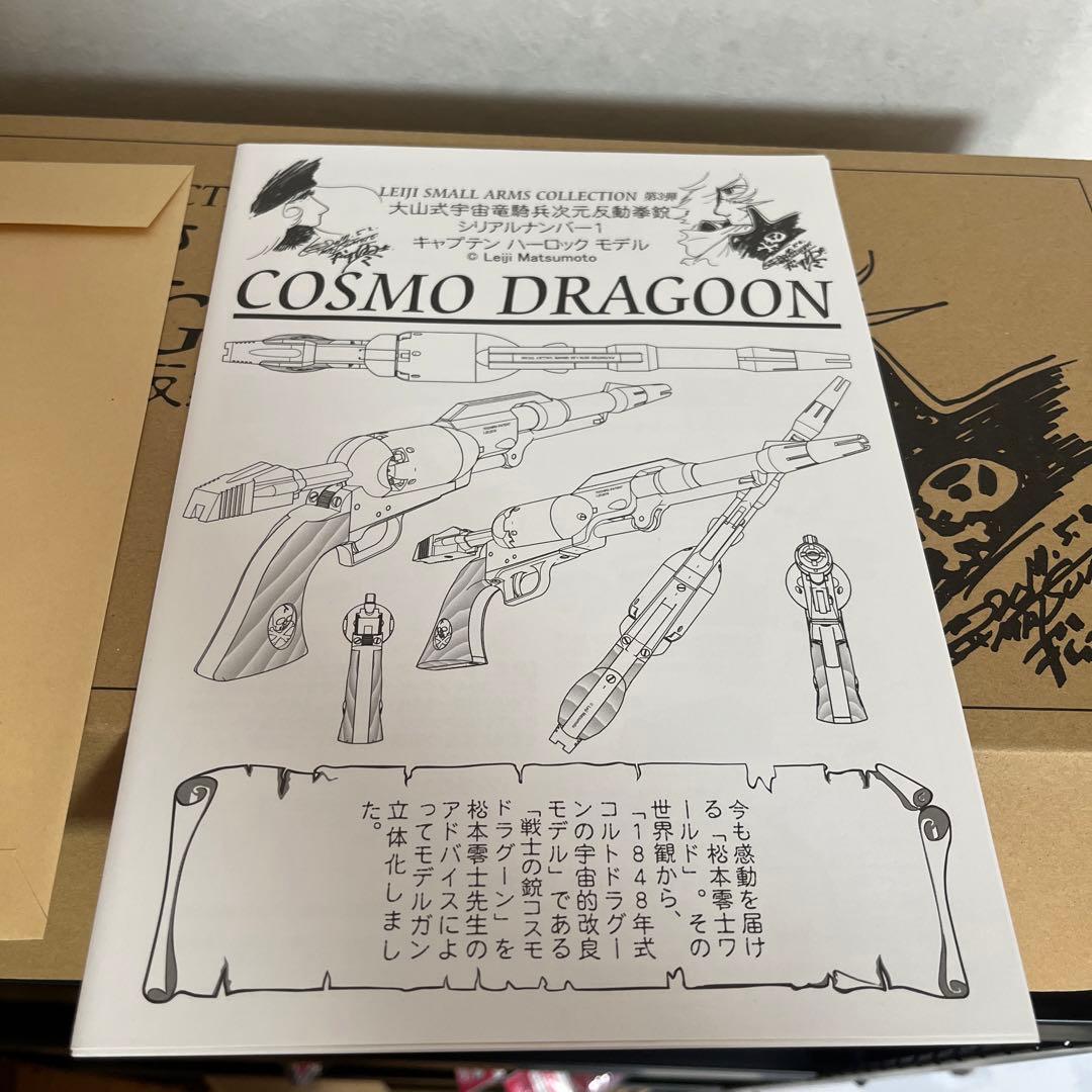 コスモドラグーン　ハーロックモデル