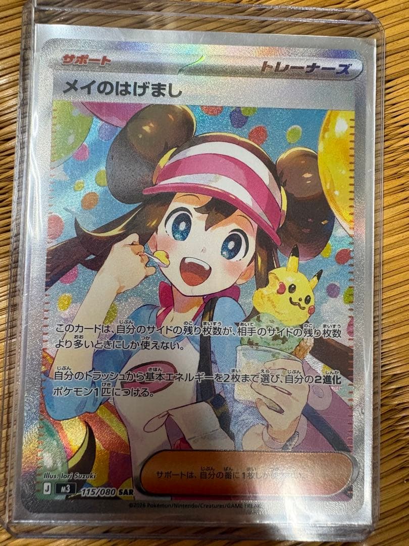 ポケモンカード　ムニキスゼロ　メイのはげまし 即購入OK