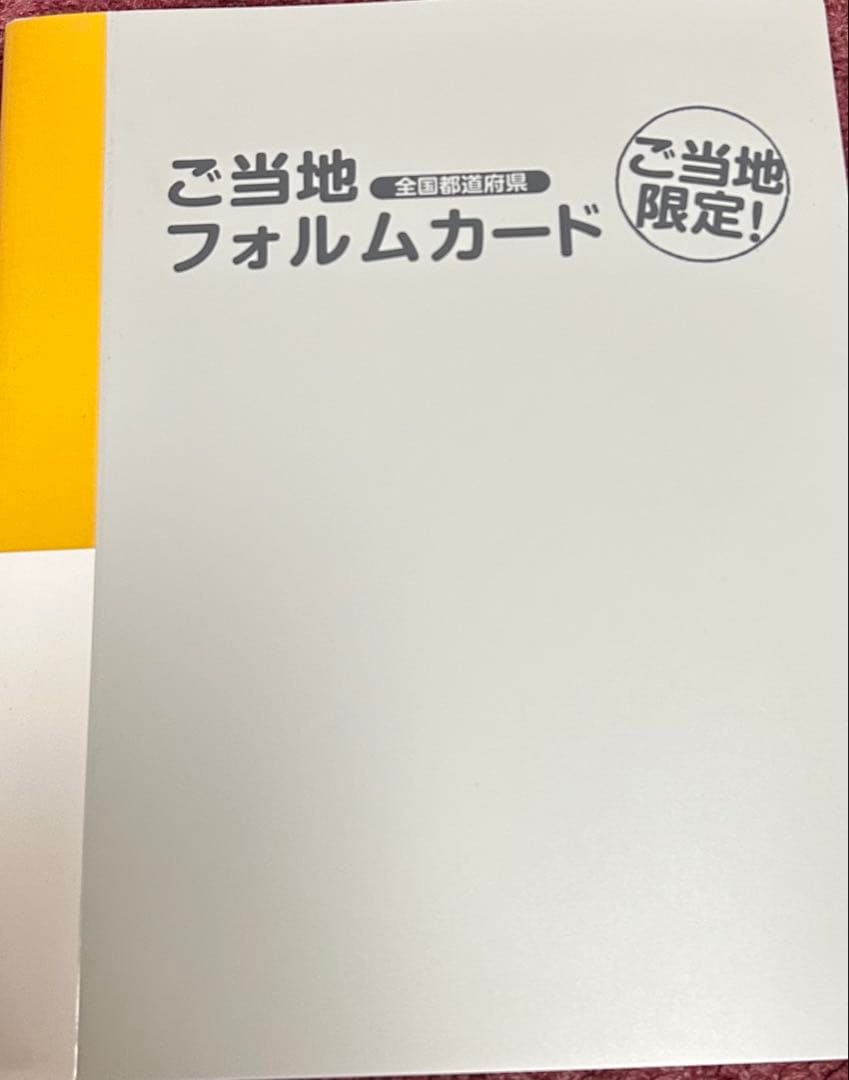 ご当地フォルムカード第3弾　４７枚