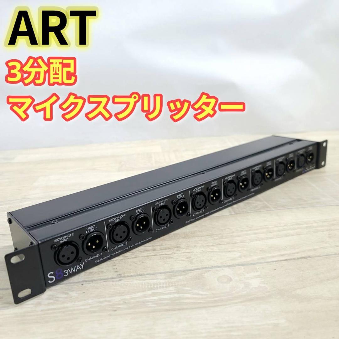 【美品】ART S8 3WAY マイクスプリッター 3分配 8チャンネル