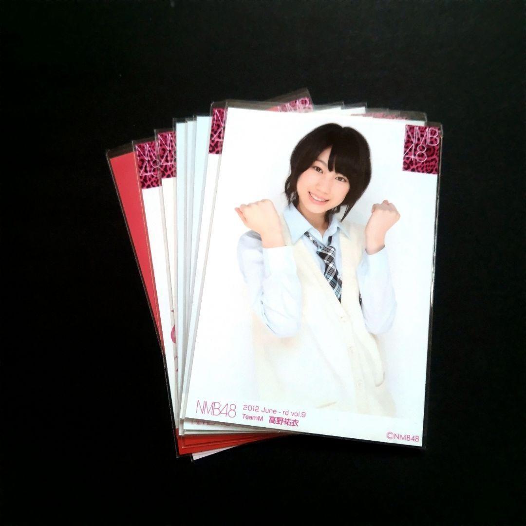 NMB48 高野祐衣 生写真 セット