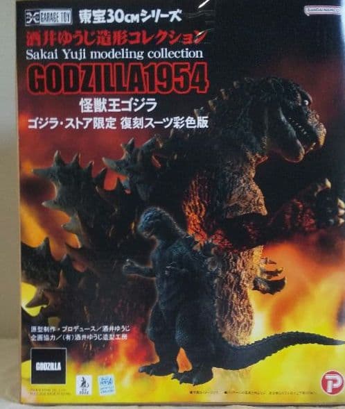 東宝30cmシリーズ ゴジラ1954 ゴジラストア限定 復刻スーツ彩色版