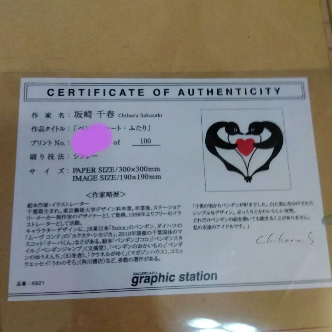 週末値下げ！！坂崎千春　ペンギン絵画　Suicaペンギン