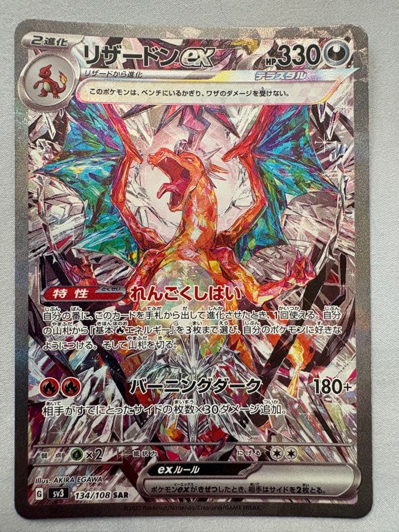 リザードンSAR2枚+進化セット