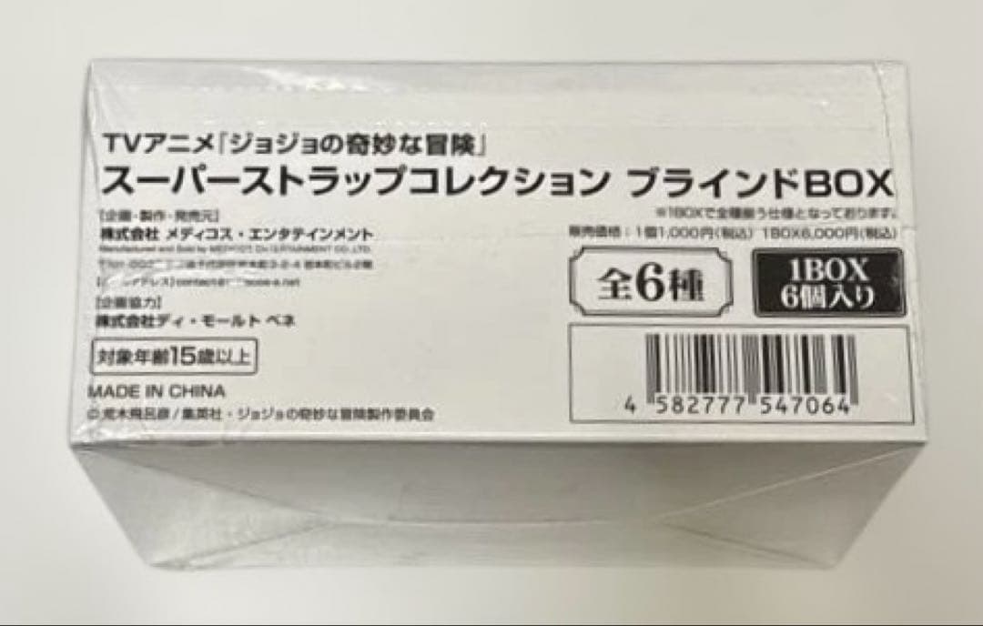 ジョジョ　スーパーストラップコレクション