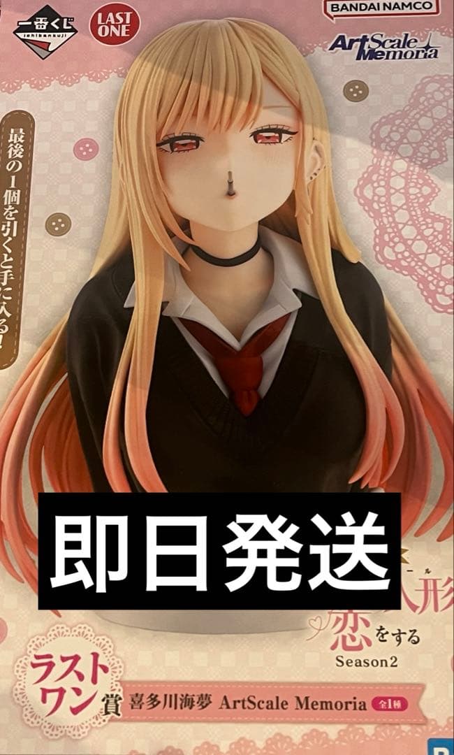 【即日発送】 一番くじ 着せ恋 ラストワン賞 喜多川海夢