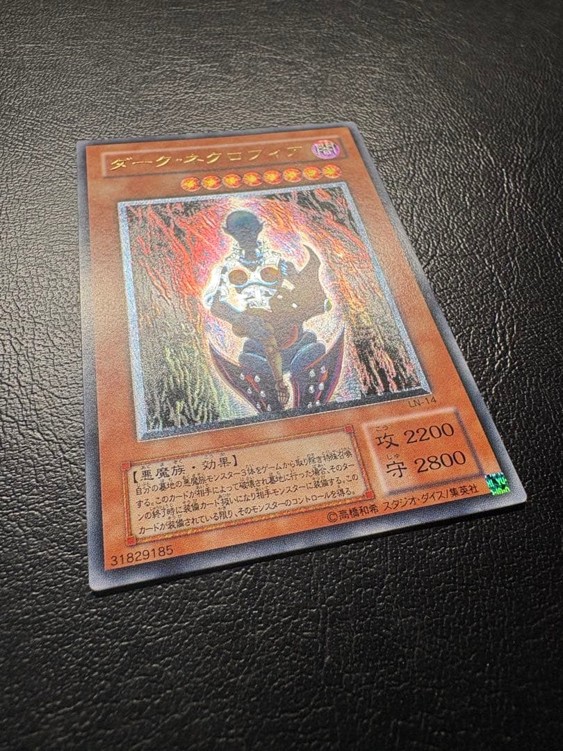 【遊戯王】LN-14 ダーク・ネクロフィア レリーフレア