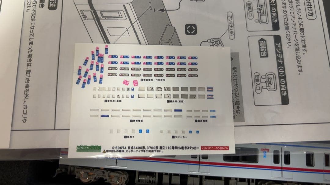グリーンマックス京成3400形(創立110周年記念ミュージアムトレイン)8両