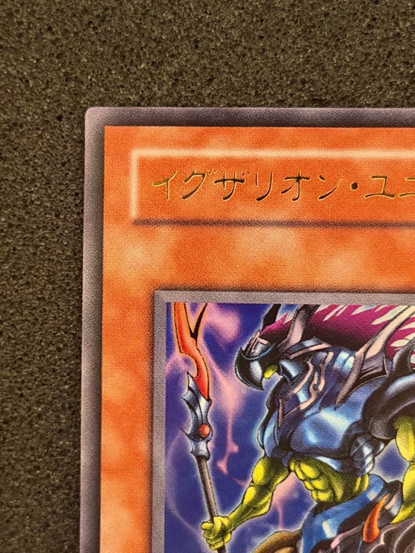 4*4様 【超極美品】遊戯王　イグザリオンユニバース　ウルトラ