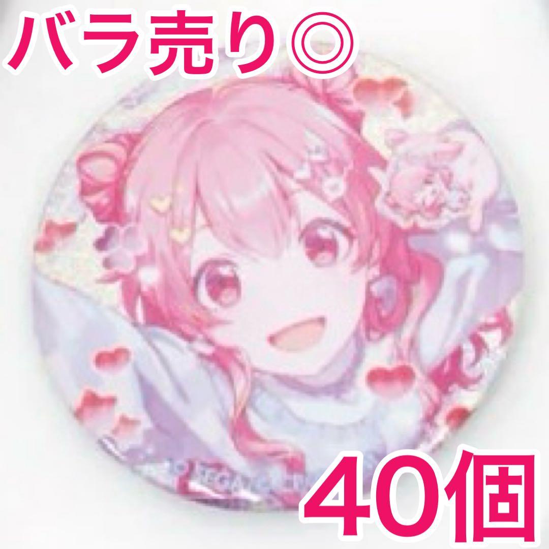 【匿名配送】 桃井愛莉 プロセカ 缶バッジ 46B 40個