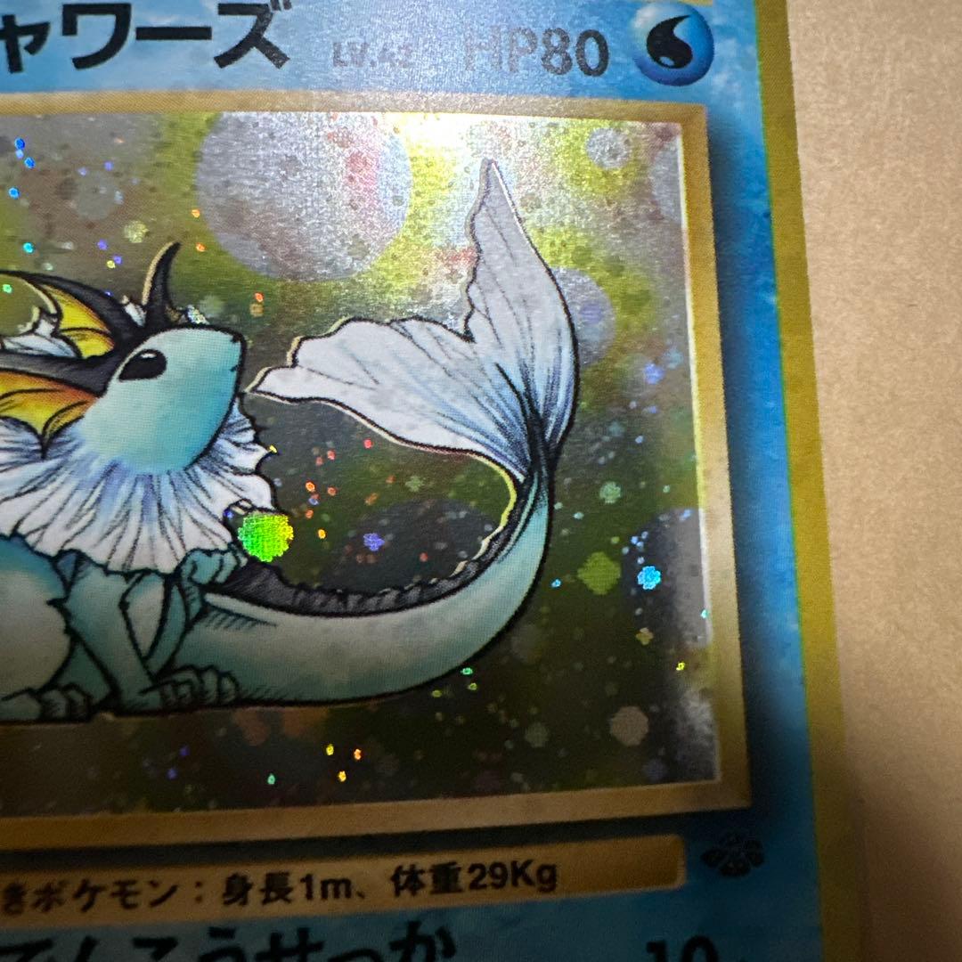 ポケモンカード 旧裏 シャワーズ vaporeon