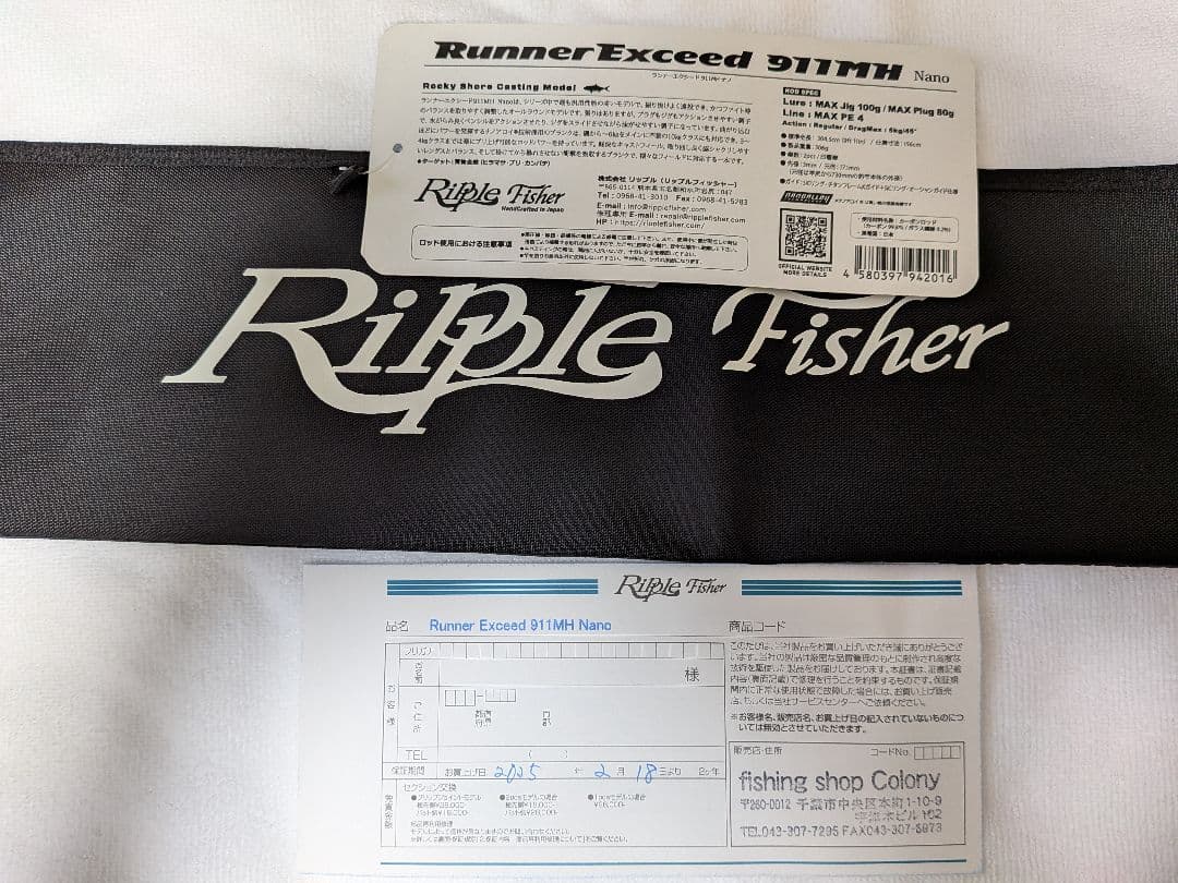 リップルフィッシャー ランナーエクシード　 911MH Nano 未使用品