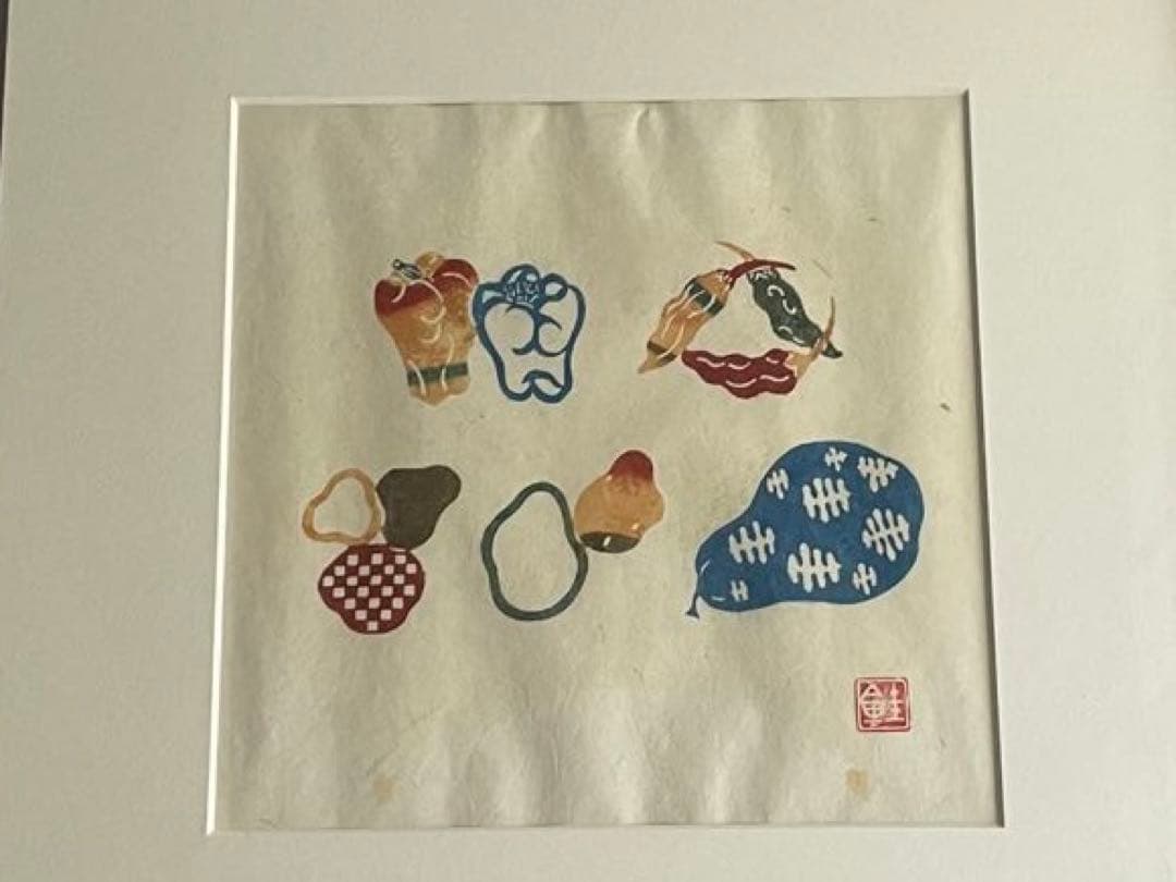 人間国宝　芹沢銈介　芹澤銈介　野菜　型絵染　民藝　柚木沙弥郎