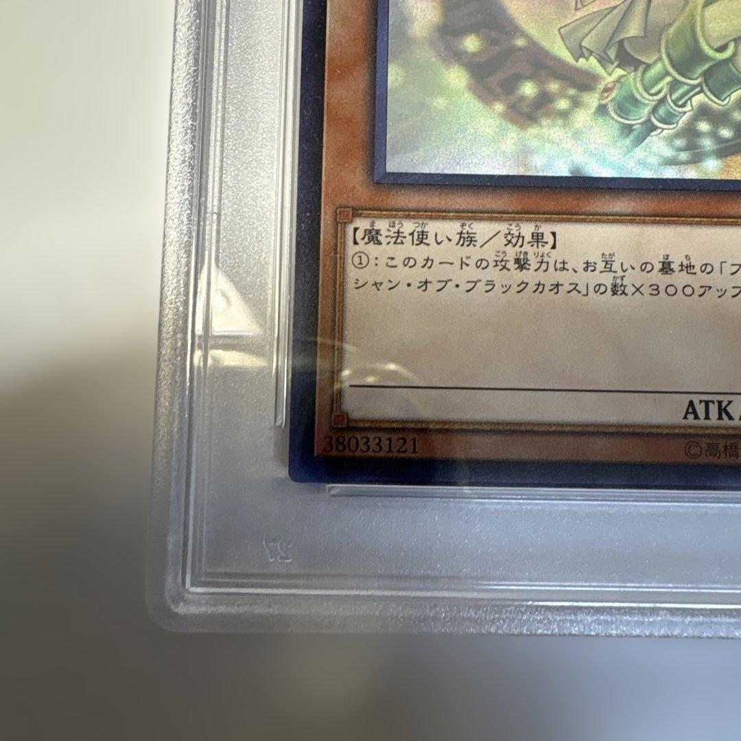 【即購入OK】ブラックマジシャンガール　ホロ　PSA9