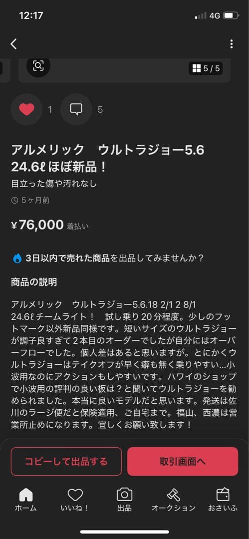 【関西サーファー限定】本日17時までに連絡で2割引！アルメリックultrajoe