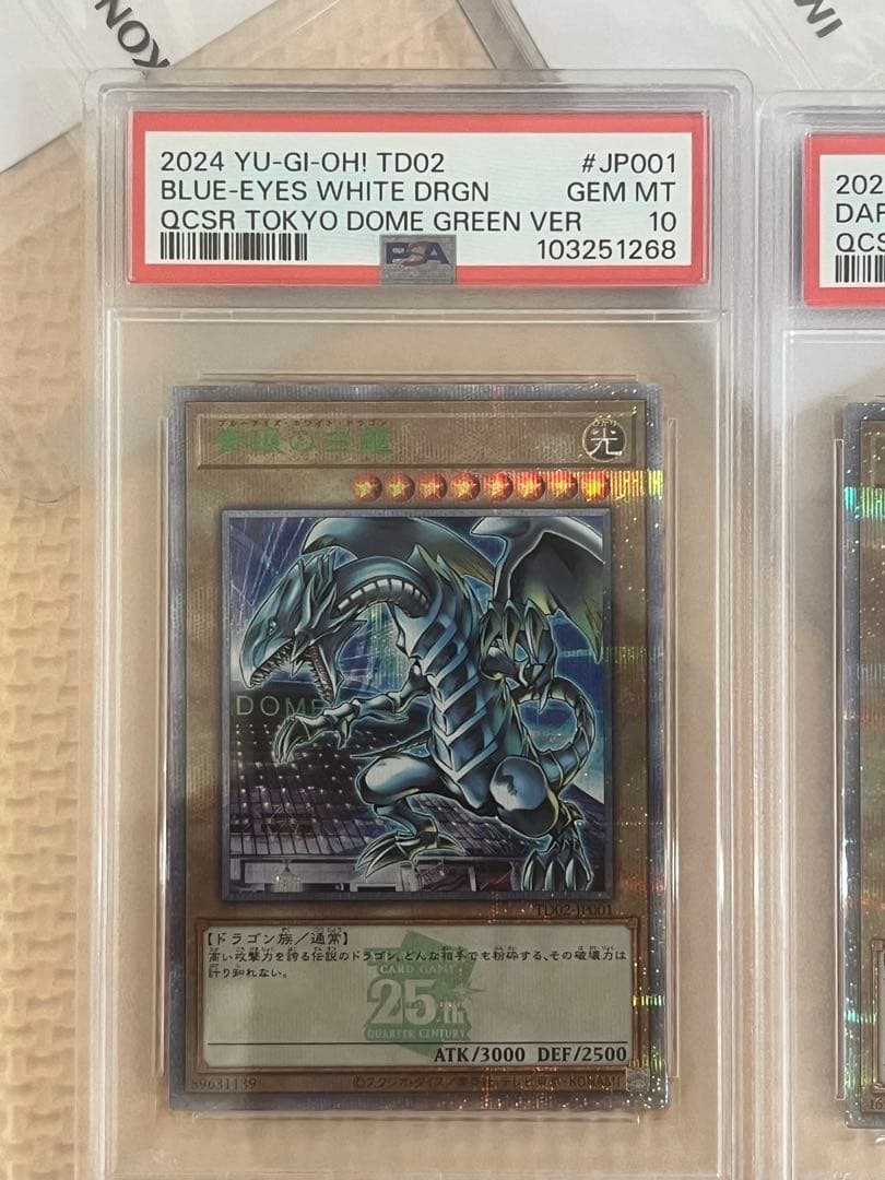 青眼の白龍 ブラック•マジシャン 東京ドーム グリーン VER PSA10 連番