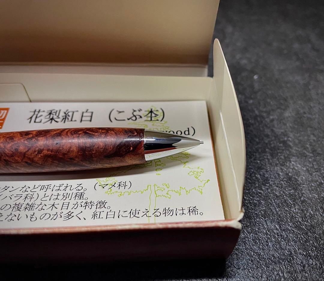 工房楔　ペンシル楔　花梨紅白