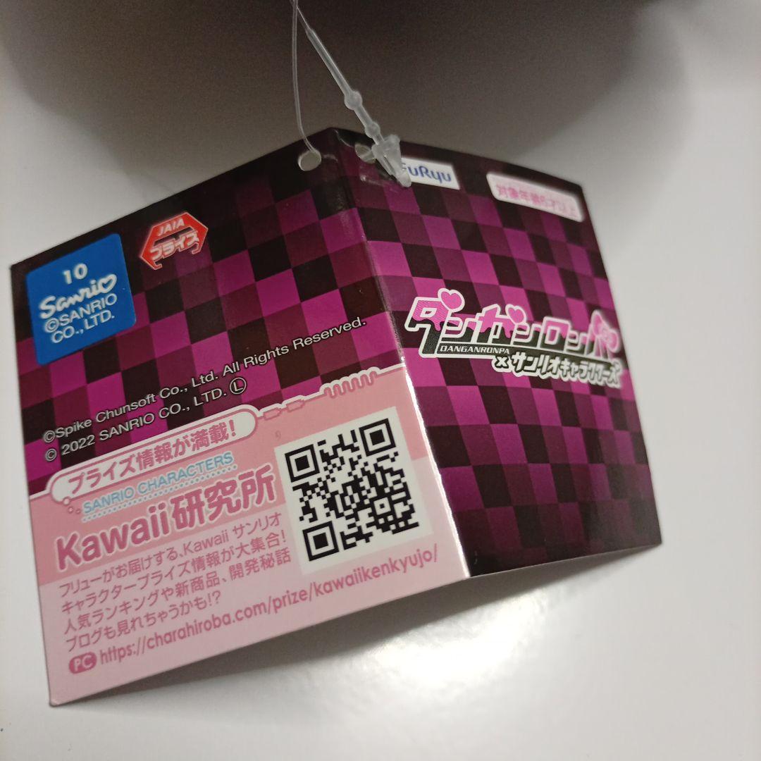 ダンガンロンパ × サンリオキャラクターズ BIGぬいぐるみ　25cm