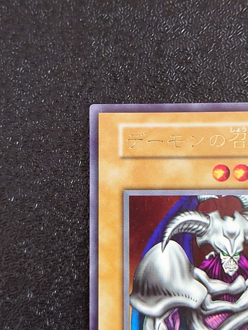 ⑥　デーモンの召喚 初期 スタジオダイス ウルトラ 遊戯王