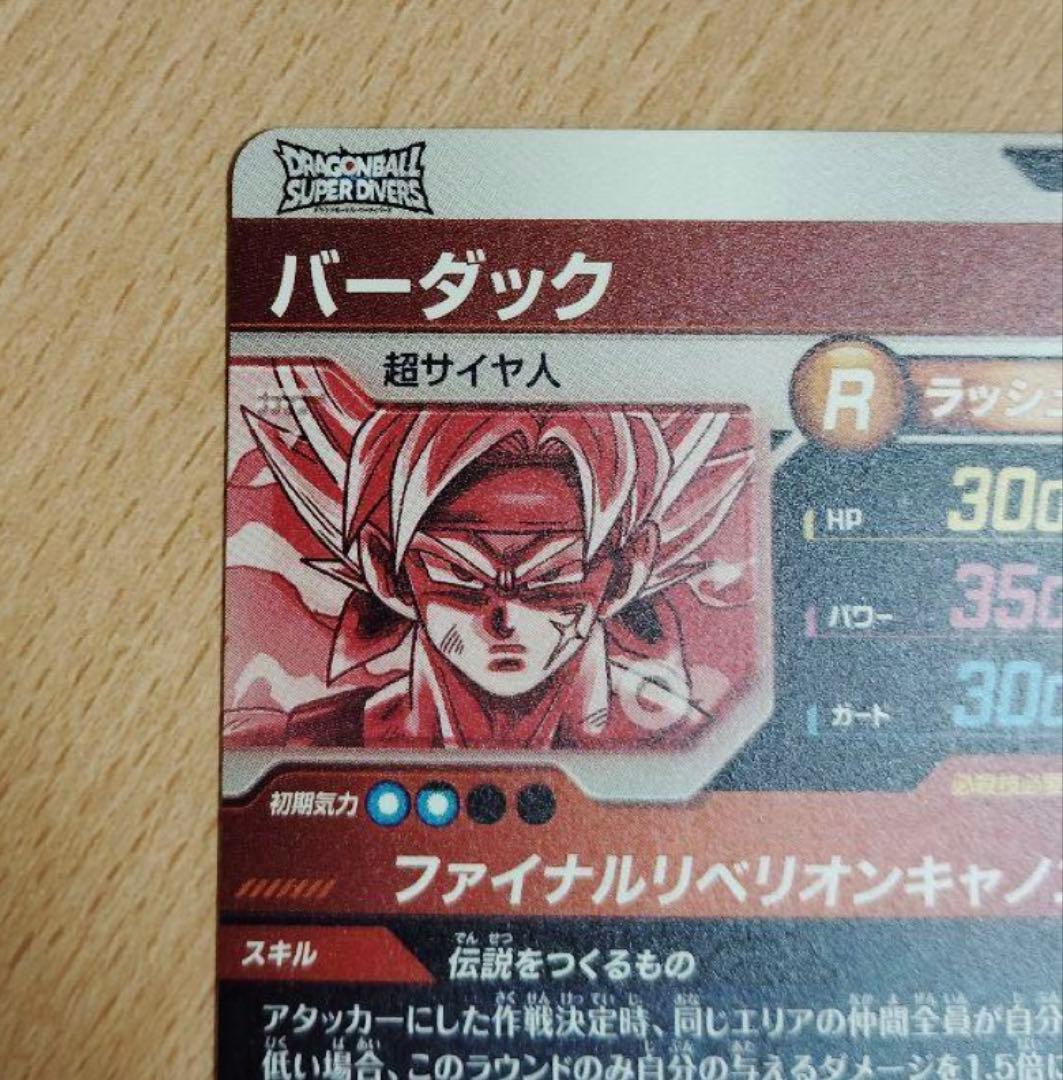 【極美品】SDV3-043 バーダック GDR パラレル